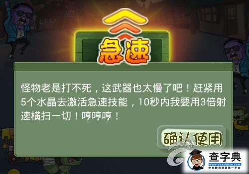 《奔跑吧僵尸》全戰斗技能用法簡析 實用至上！4