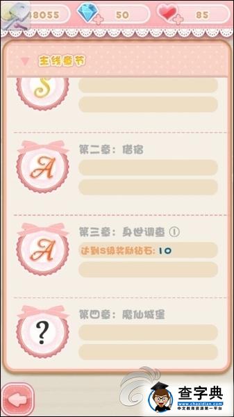 《巴啦啦魔法變身》賺錢心得 刷金幣鉆石攻略3