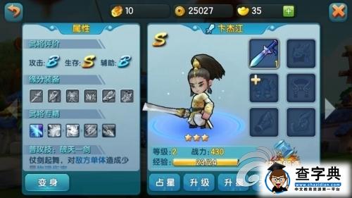 《變身吧主公》游戲攻略 新手入門技巧詳解3