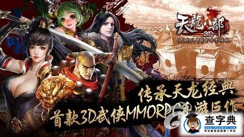 錢要怎么花最值？《天龍八部3D》花錢技巧攻略1
