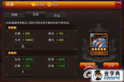 《囧西游》游戲攻略 大話萌寵戰(zhàn)魂升品詳解4