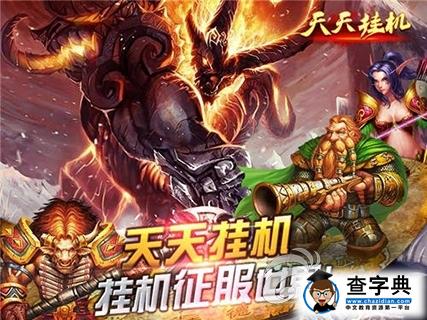 《天天掛機(jī)》游戲攻略 土豪消費(fèi)指南詳解1