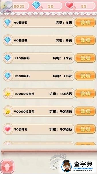 《巴啦啦魔法變身》賺錢心得 刷金幣鉆石攻略2