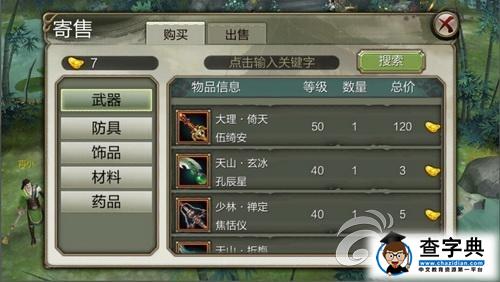 錢要怎么花最值？《天龍八部3D》花錢技巧攻略6