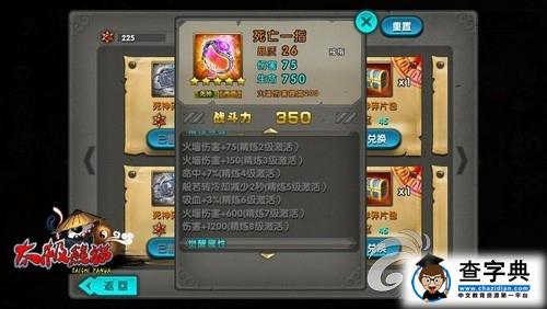 《太極熊貓》游戲攻略 死神套后期搭配心得分享4