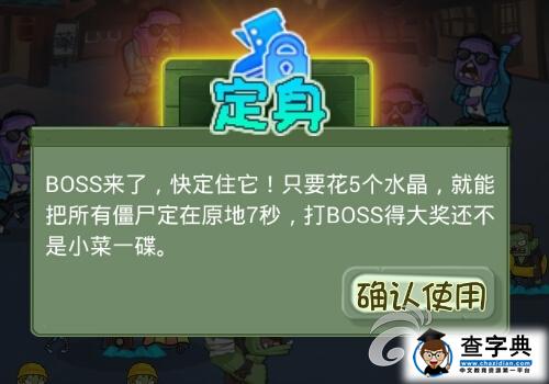 《奔跑吧僵尸》全戰斗技能用法簡析 實用至上！5