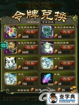 《洪荒圣傳》上手心得 看看老玩家是如何入門7