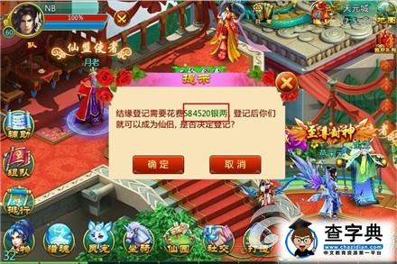 有情人終成眷屬 《劍仙緣》結(jié)婚流程心得攻略3