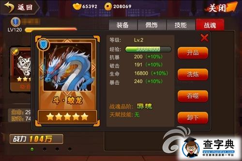 《囧西游》游戲攻略 大話萌寵戰(zhàn)魂升品詳解2