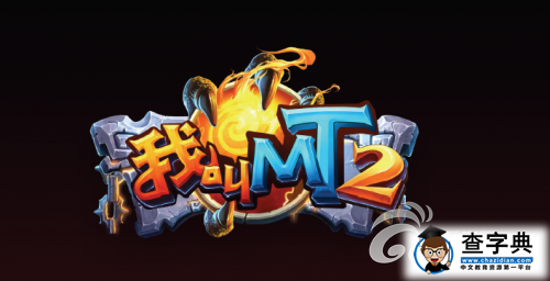 《我叫MT2》稱號怎么獲取？稱號獲取攻略1