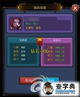 《天天掛機(jī)》游戲攻略 土豪消費(fèi)指南詳解3