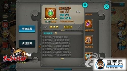 《太極熊貓》游戲攻略 死神套后期搭配心得分享9