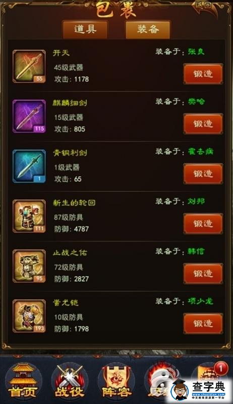 《霸王別姬》游戲攻略 裝備系統詳解1