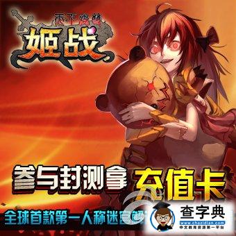 《姬戰(zhàn)》新手必看十二條1
