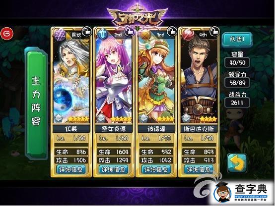《守護(hù)之光》游戲攻略 超強(qiáng)力組合推薦4