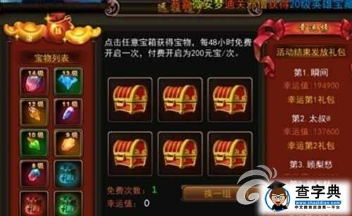 《橫掃西游》游戲攻略 六大方法提升戰(zhàn)力2