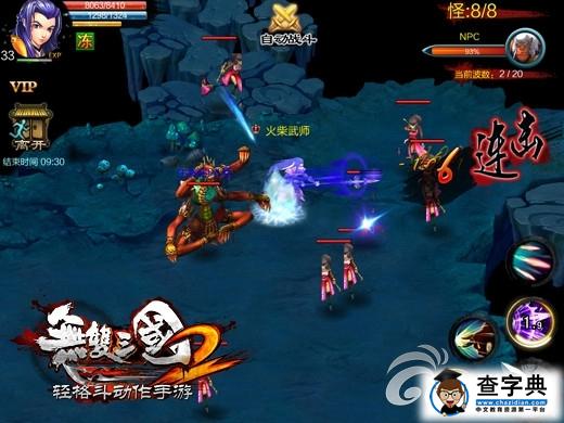 沖鋒陷陣之志 《無雙三國2》保衛戰玩法攻略3