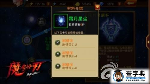 《魔劍之刃》游戲攻略 戰(zhàn)力速成詳解3