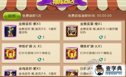 《萬萬沒想到》游戲攻略 星鉆的獲得與消耗介紹1