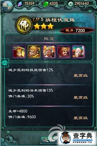 《洪荒圣傳》上手心得 看看老玩家是如何入門5