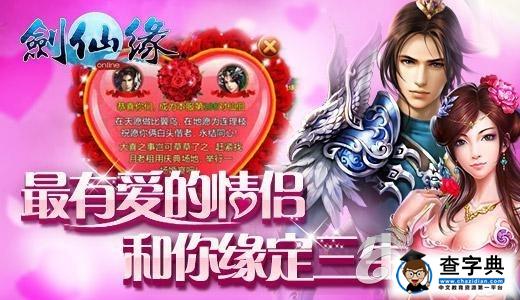 有情人終成眷屬 《劍仙緣》結(jié)婚流程心得攻略1