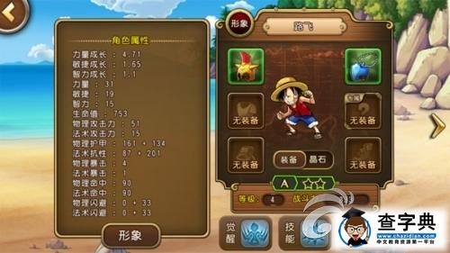 《航海王啟航》游戲攻略 海盜養(yǎng)成體系詳解2
