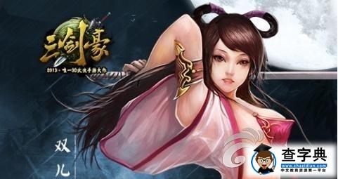 《三劍豪》非R玩家發(fā)展心得 一百塊都不給你1
