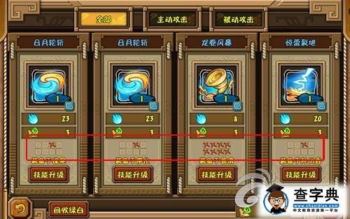 《天天三國(guó)戰(zhàn)》游戲攻略 主動(dòng)與被動(dòng)技能詳解2