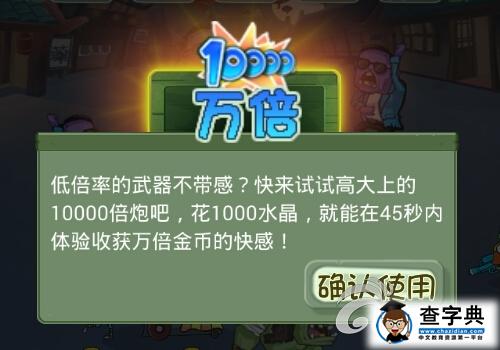 《奔跑吧僵尸》全戰斗技能用法簡析 實用至上！6
