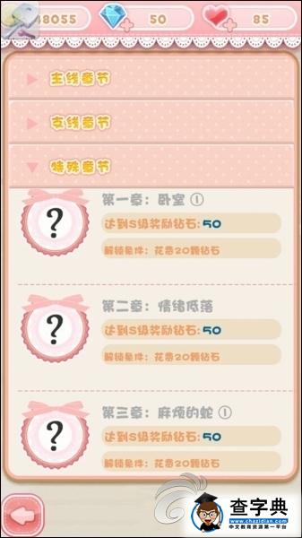 《巴啦啦魔法變身》賺錢心得 刷金幣鉆石攻略4