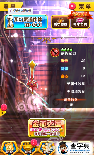 《白貓計(jì)劃》武器養(yǎng)成心得 裝備道具非常重要1