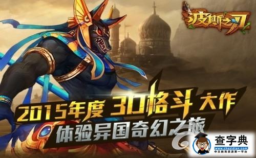 《波斯之刃》游戲攻略 各職業(yè)成長路線推薦1