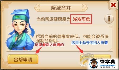 《夢幻西游》游戲攻略 幫派合并方法詳解3
