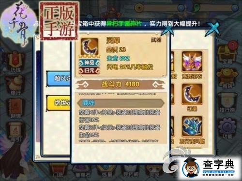 天下歸元 《花千骨正版》歸元裝備套裝攻略4