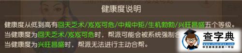 《夢幻西游》游戲攻略 幫派合并方法詳解2