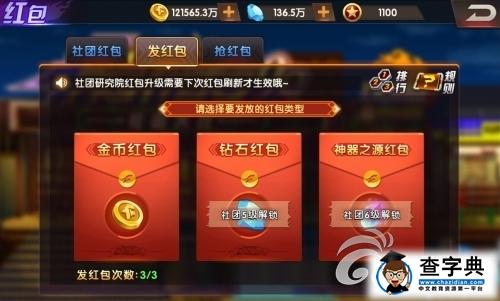 《拳皇98終極之戰(zhàn)OL》社團紅包福利玩法全解析3