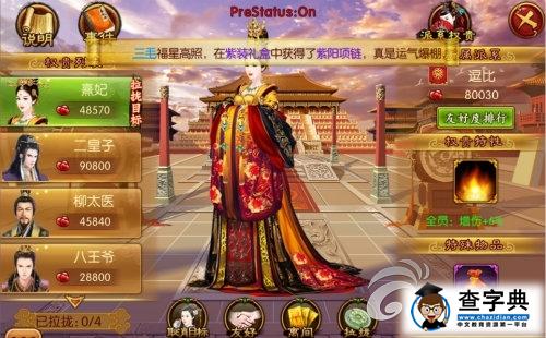 拉攏權(quán)貴挑戰(zhàn)BOSS 《熹妃傳》派系系統(tǒng)解析2