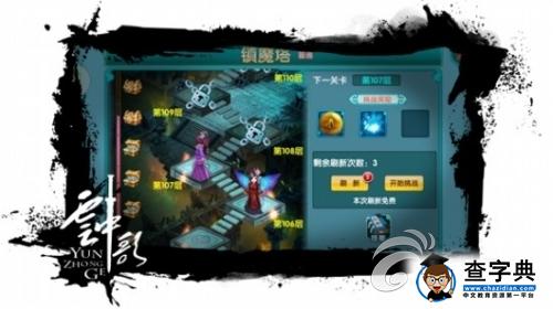 《云中歌》鎮(zhèn)魔塔玩法詳解 挑戰(zhàn)極限2