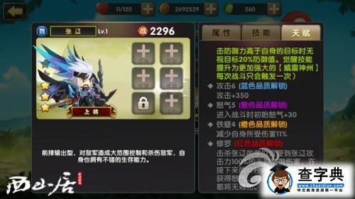 《錘子三國》三大SSS級(jí)神將詳解 霸氣外露 4