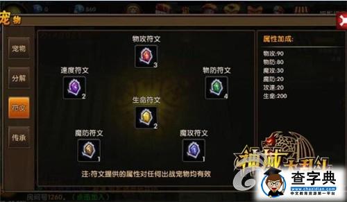 《神域大亂斗》游戲攻略 寵物戰(zhàn)力提升方法介紹2