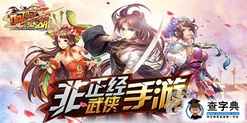 開(kāi)啟彪悍武俠人生 《呵呵江湖》奇遇系統(tǒng)詳解1