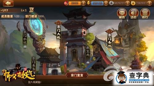 打造強社交！《師父有妖氣》宗門系統介紹詳解1