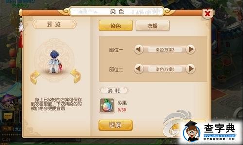 《夢(mèng)幻西游》游戲攻略 染色系統(tǒng)簡(jiǎn)介3