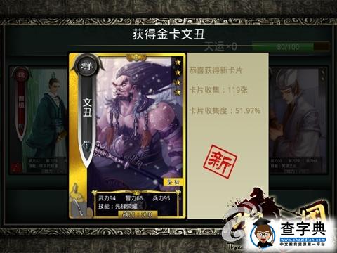 《啪啪三國》治愈型武將屬性解析 奶媽哪個(gè)好？1