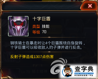《星河戰(zhàn)神》游戲攻略 鋼鐵騎士技能實用分析6