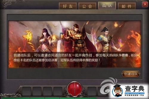 激情與榮譽 《熱血傳奇手機版》戰隊爭霸賽詳解1