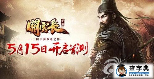 《關云長》游戲攻略 大百科之兵裝系統詳解1