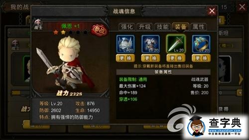 全副武裝 《超級地城之光》戰(zhàn)魂裝備獲取詳解2