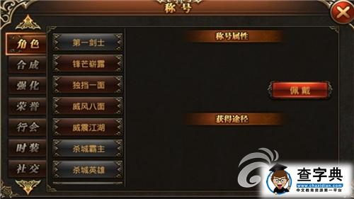 殺城盡逍遙！《殺城》稱號系統(tǒng)介紹詳解1