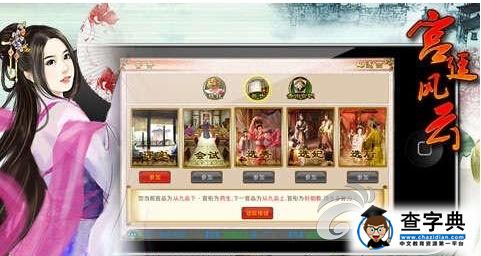 《宮廷風云》隨機事件大全分享 突發(fā)情況不用怕1